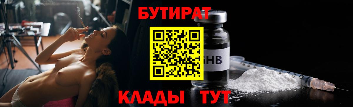 БУТИРАТ буратино  Вход с VPN  Тула 