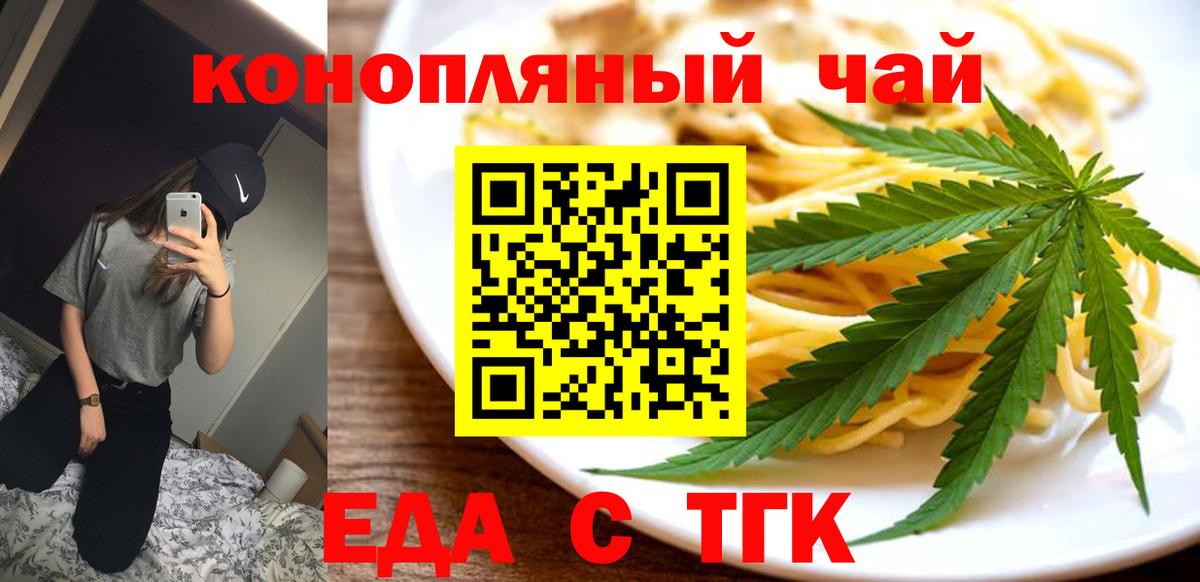 Еда ТГК марихуана  Вход с VPN  Тула 