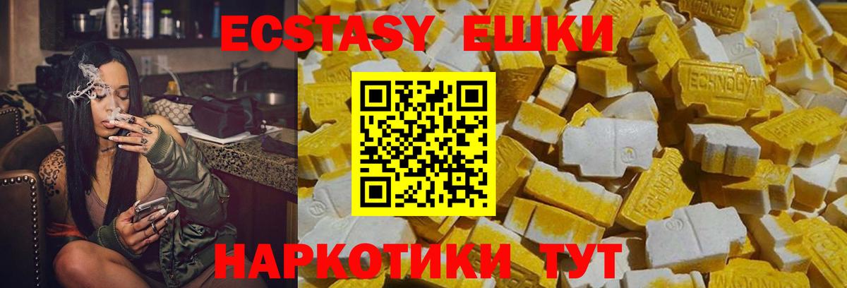Экстази 280мг Тула